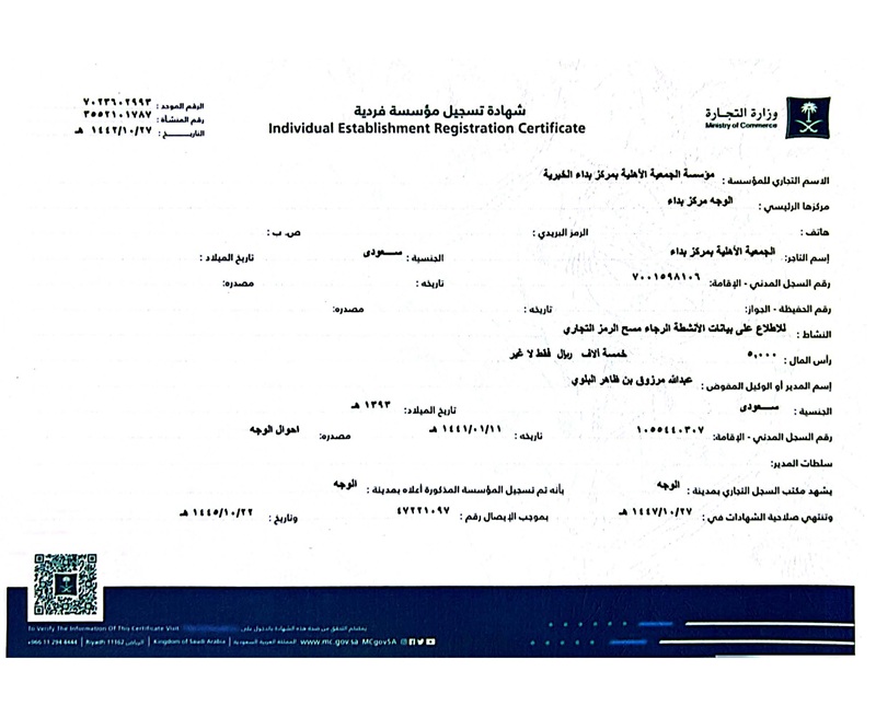 السجل التجاري