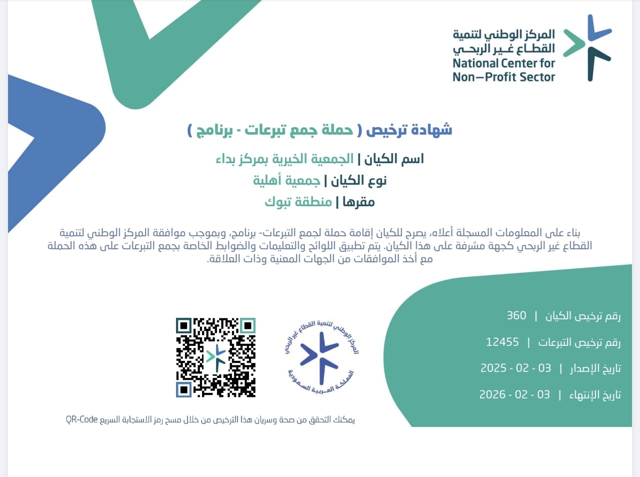 ترخيص المتجر الالكتروني